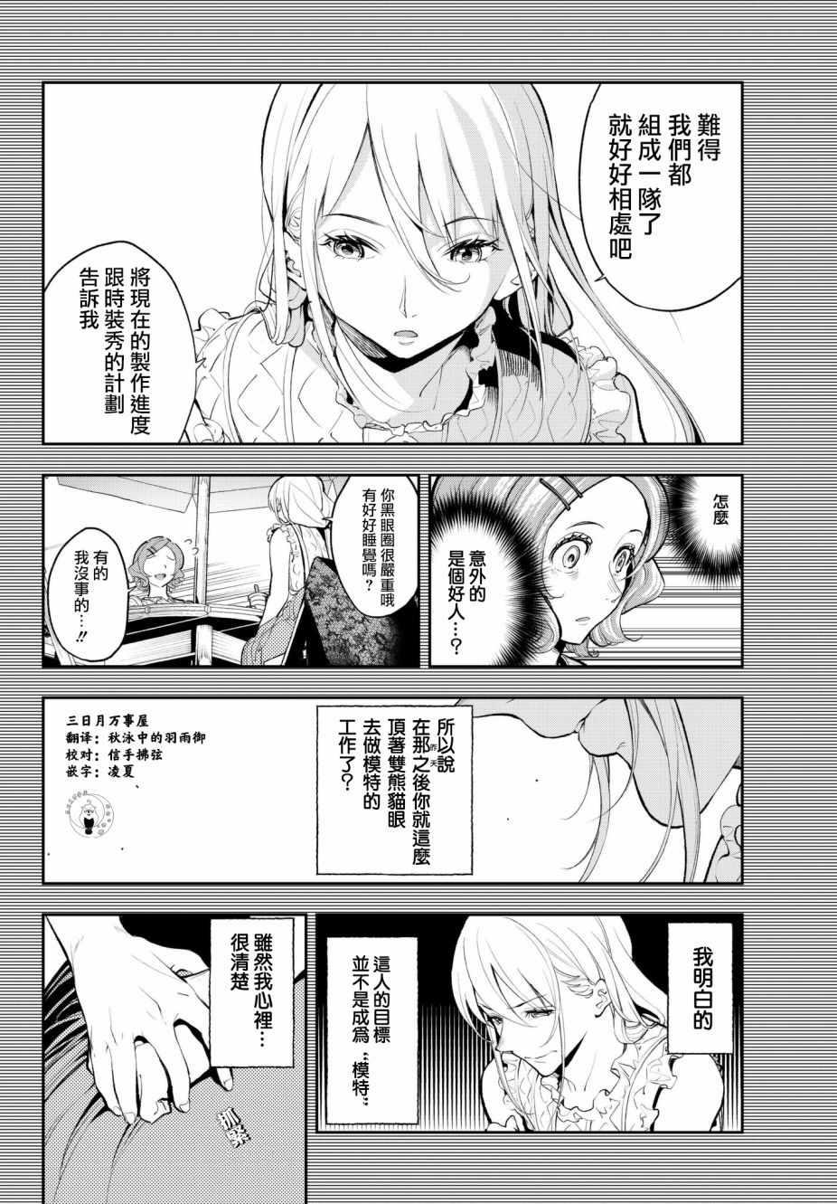 《请在T台上微笑》第63话 敬语 第6页
