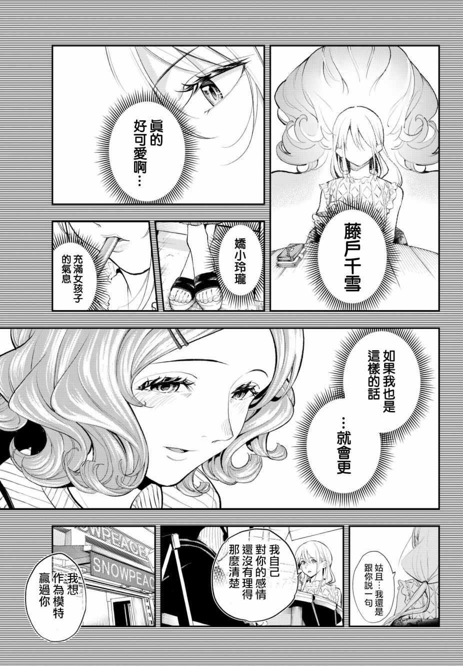 《请在T台上微笑》第63话 敬语 第7页