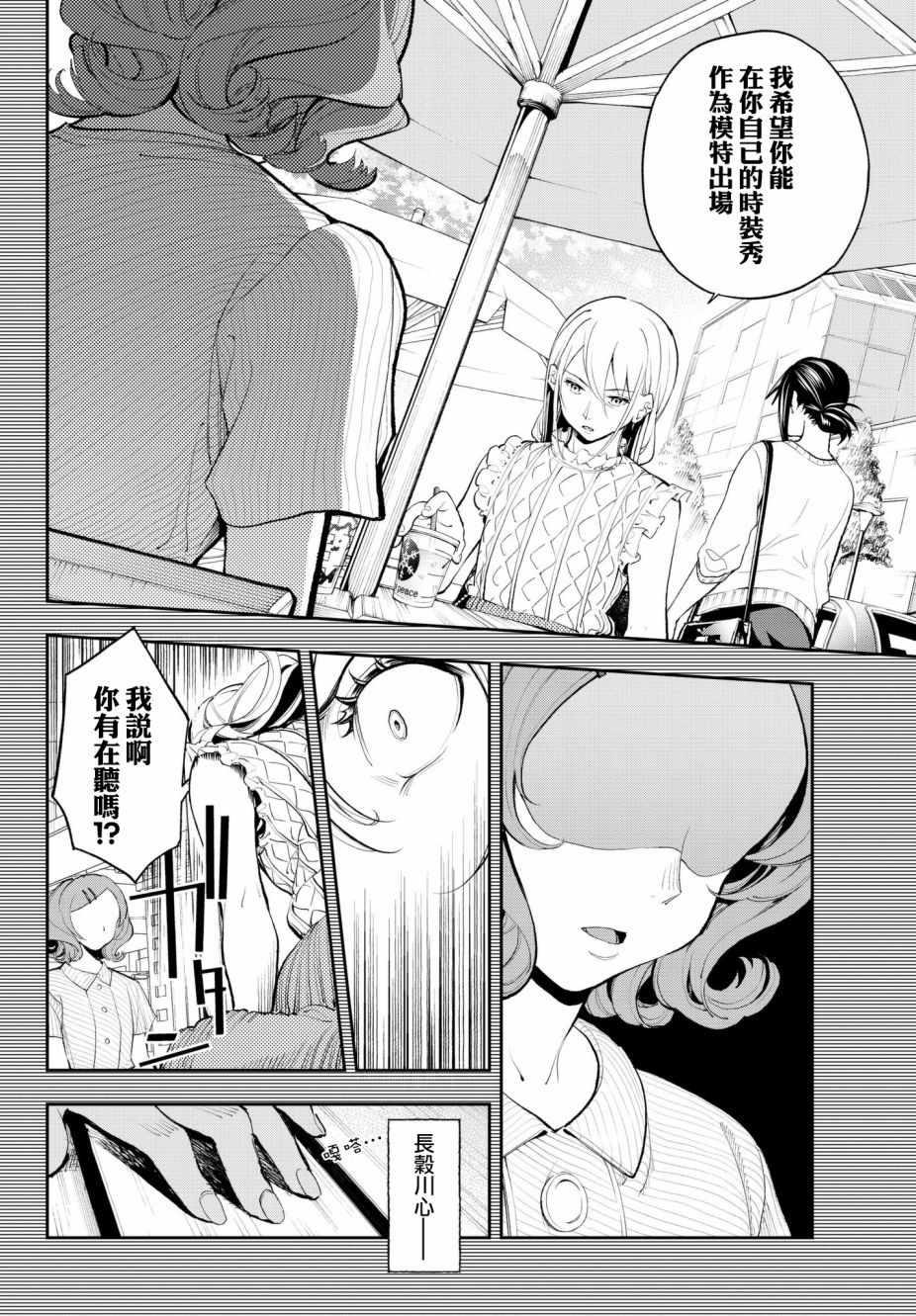 《请在T台上微笑》第63话 敬语 第8页