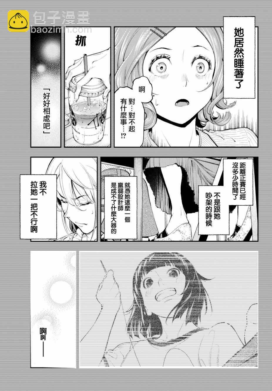 《请在T台上微笑》第63话 敬语 第9页