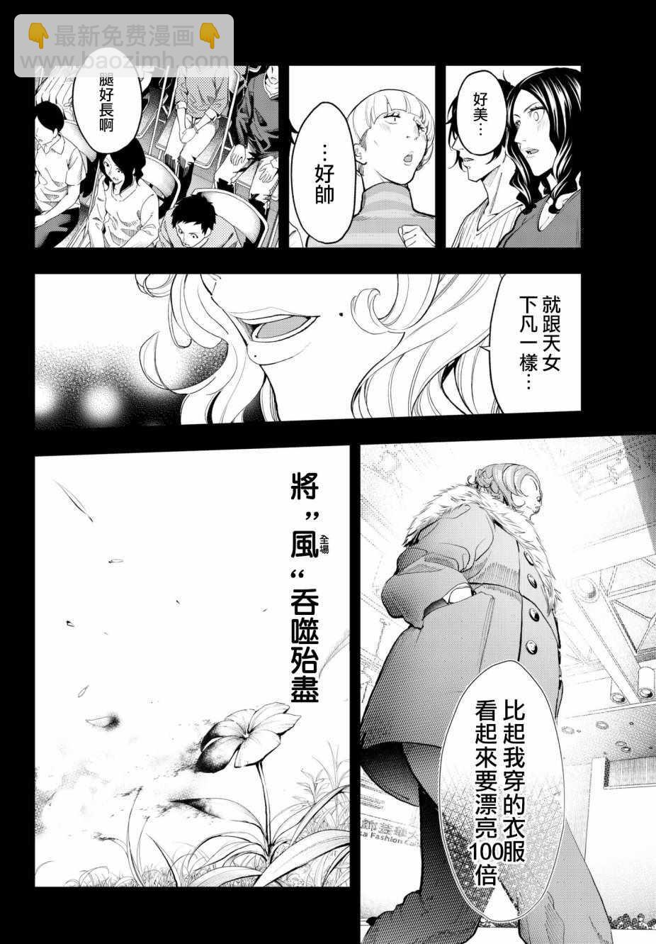 《请在T台上微笑》第67话 既视感 第10页