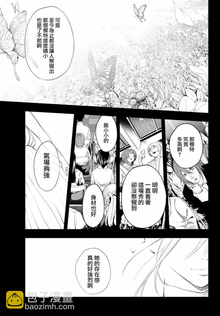 《请在T台上微笑》第67话 既视感 第11页