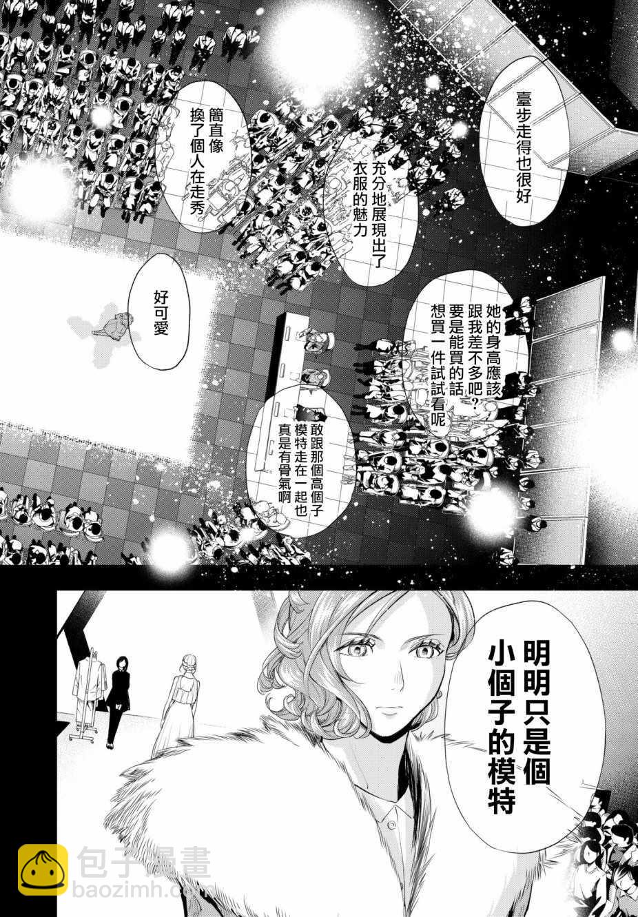 《请在T台上微笑》第67话 既视感 第12页