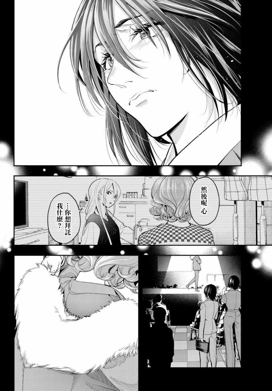《请在T台上微笑》第67话 既视感 第14页