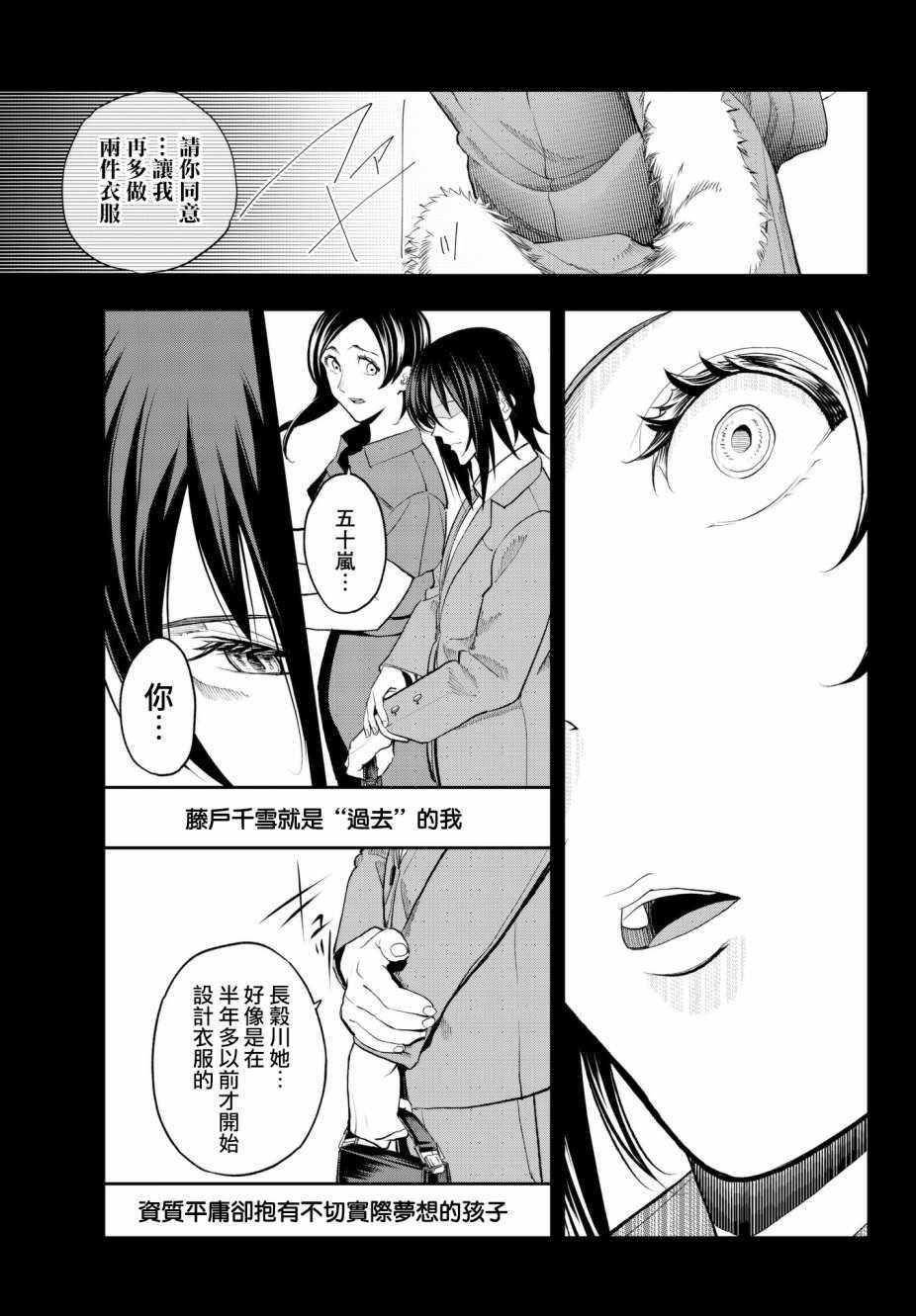 《请在T台上微笑》第67话 既视感 第15页