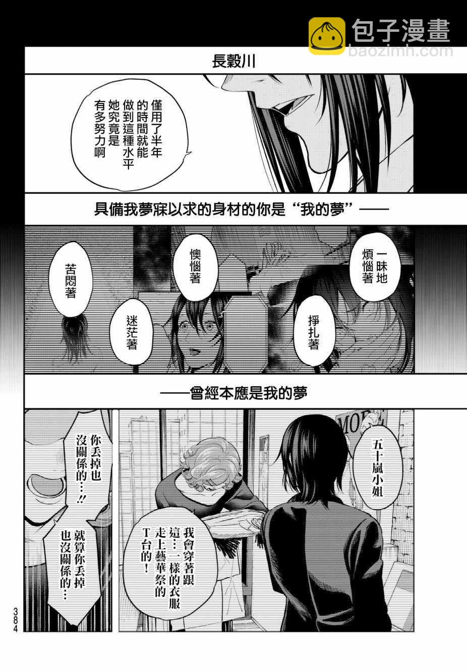 《请在T台上微笑》第67话 既视感 第16页