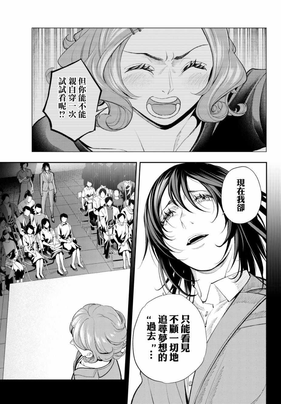 《请在T台上微笑》第67话 既视感 第17页