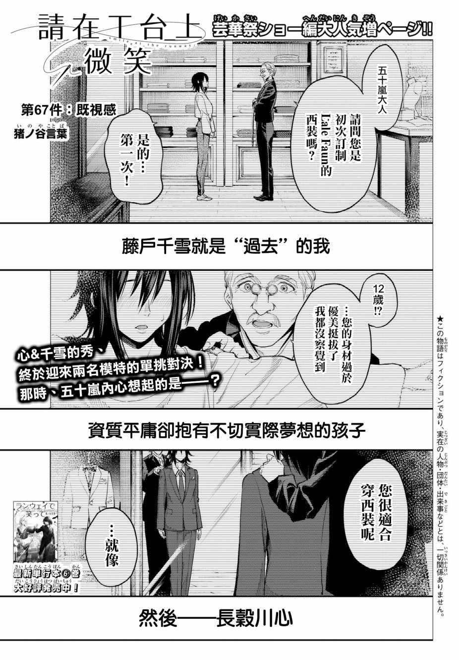 《请在T台上微笑》第67话 既视感 第1页