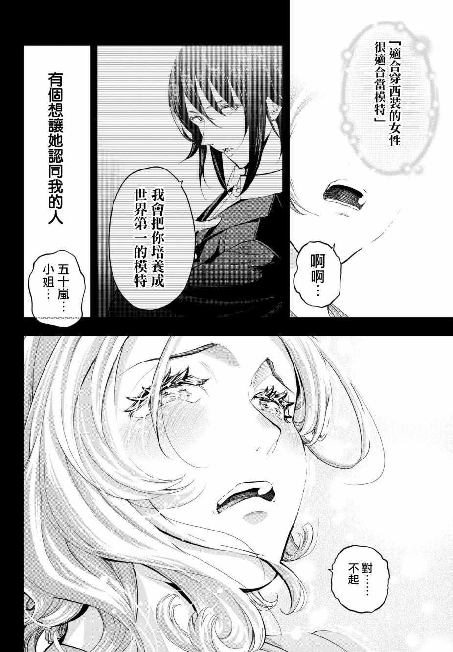 《请在T台上微笑》第67话 既视感 第20页