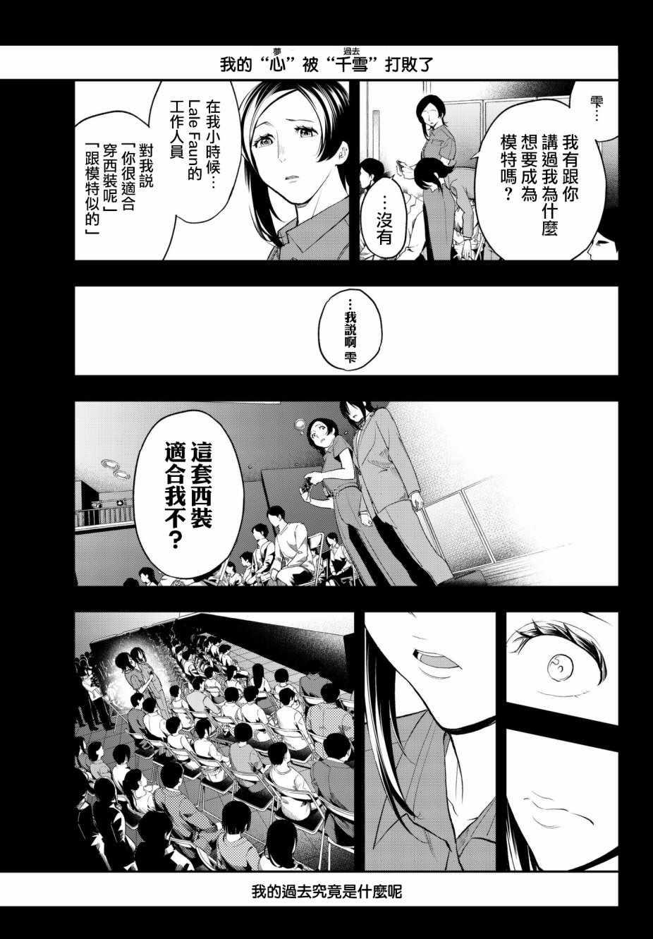 《请在T台上微笑》第67话 既视感 第21页