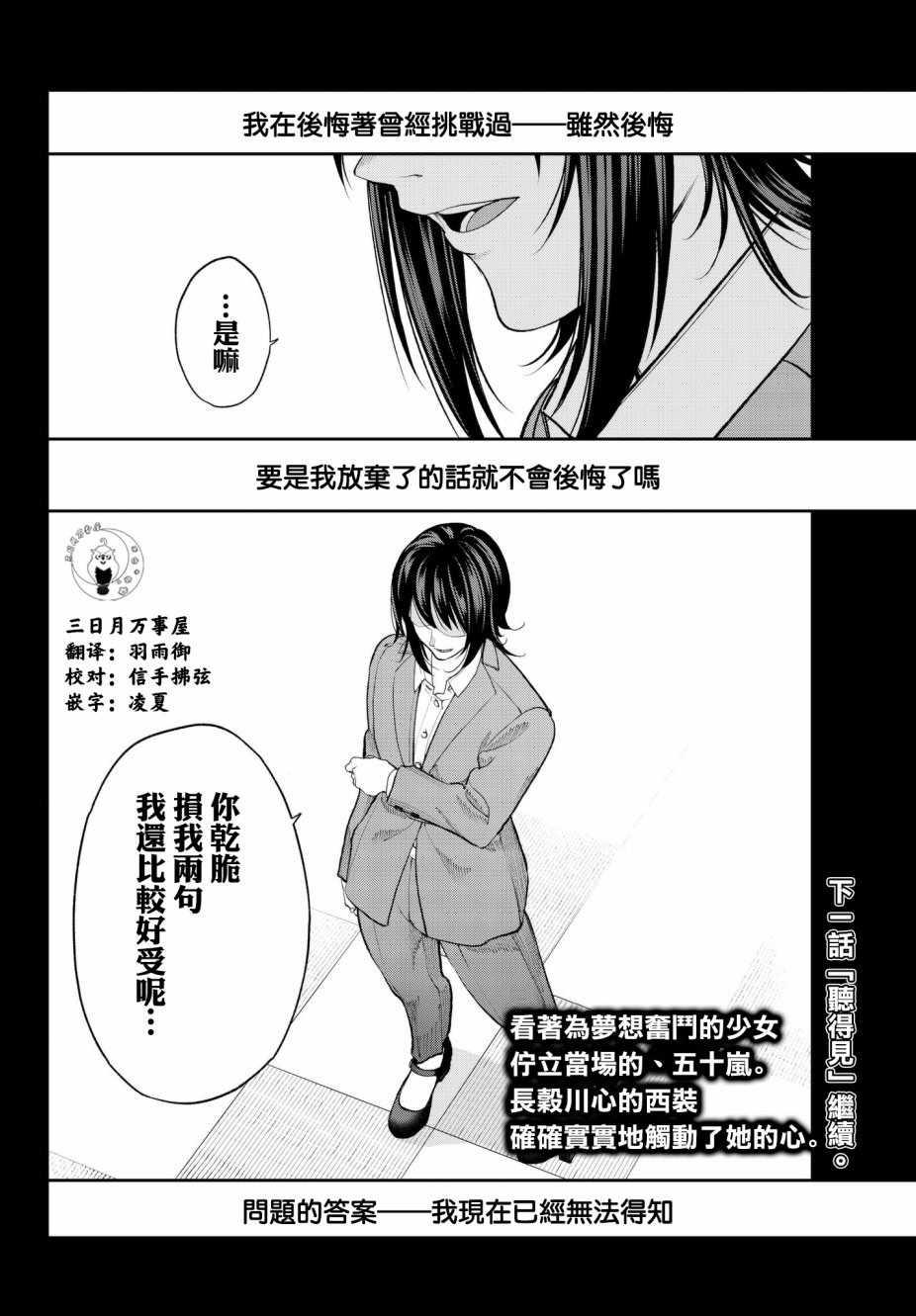 《请在T台上微笑》第67话 既视感 第22页