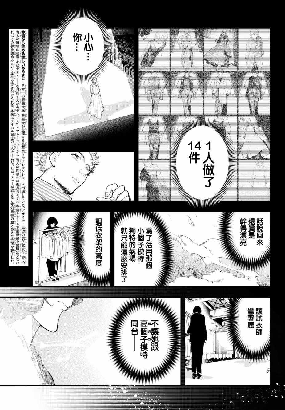 《请在T台上微笑》第67话 既视感 第3页