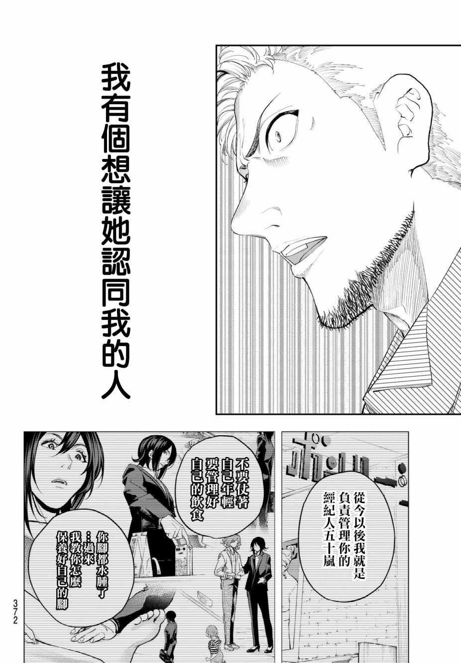 《请在T台上微笑》第67话 既视感 第4页