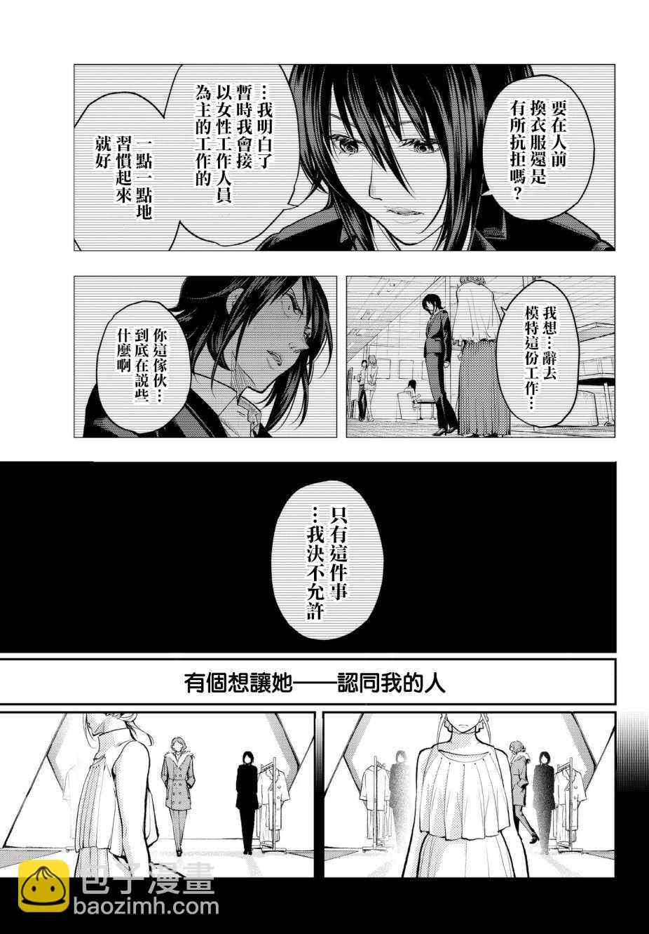 《请在T台上微笑》第67话 既视感 第5页