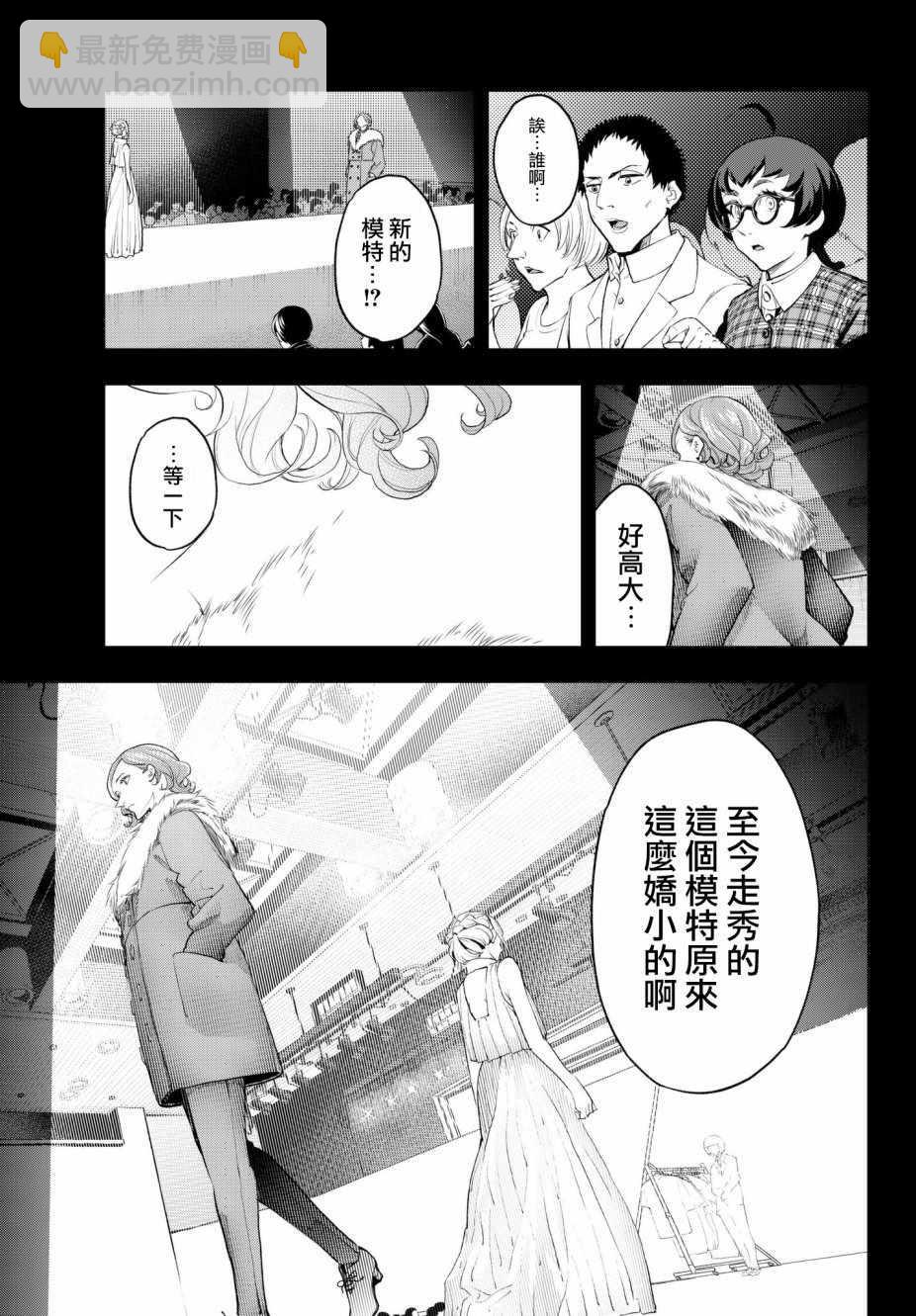 《请在T台上微笑》第67话 既视感 第7页