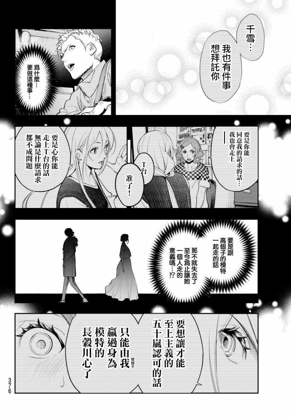 《请在T台上微笑》第67话 既视感 第8页