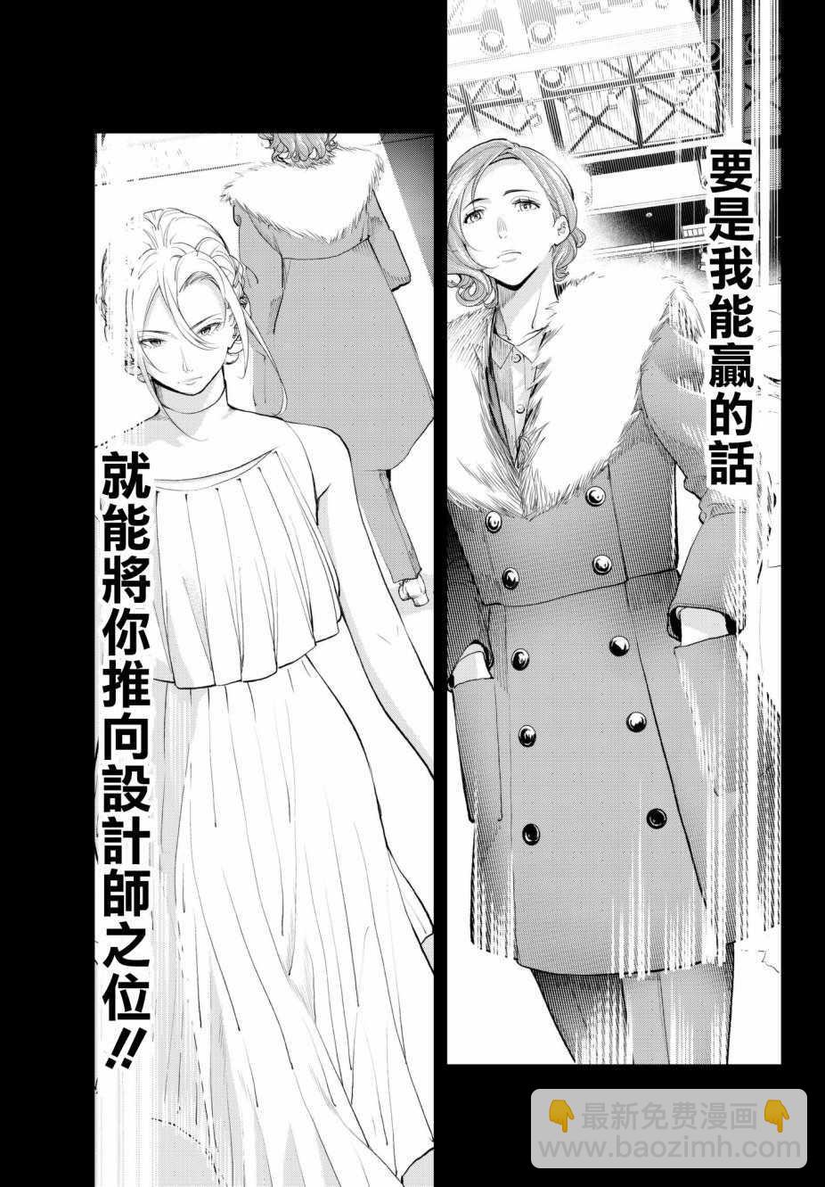 《请在T台上微笑》第67话 既视感 第9页