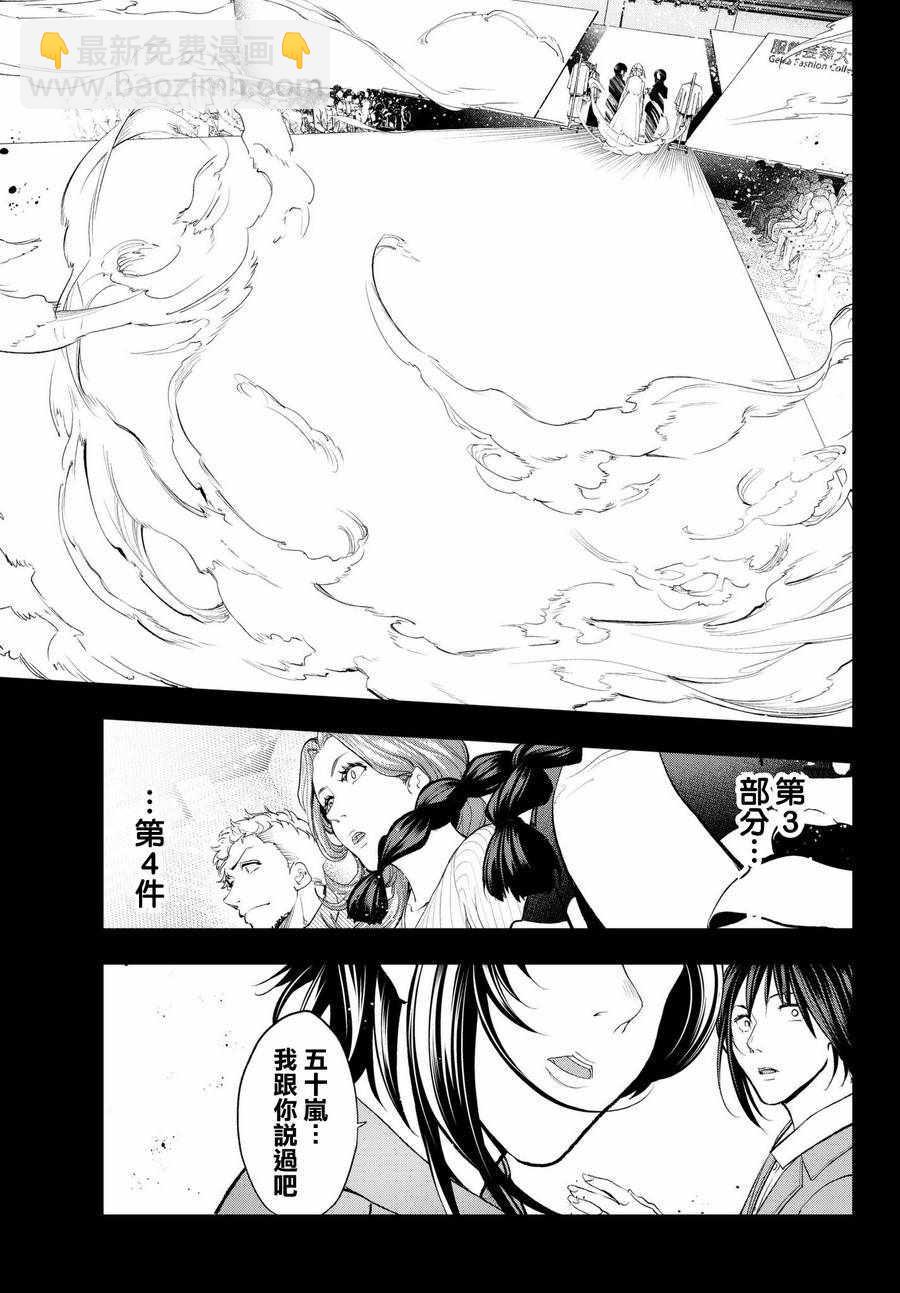 《请在T台上微笑》第66话 给你与你 第10页