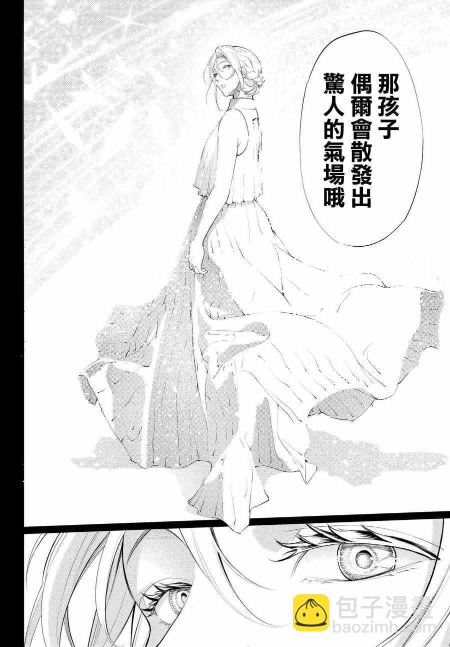 《请在T台上微笑》第66话 给你与你 第11页