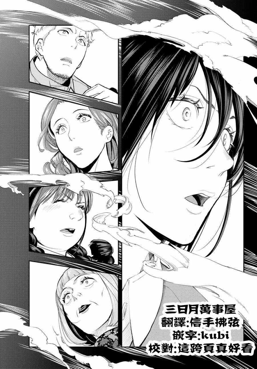 《请在T台上微笑》第66话 给你与你 第12页