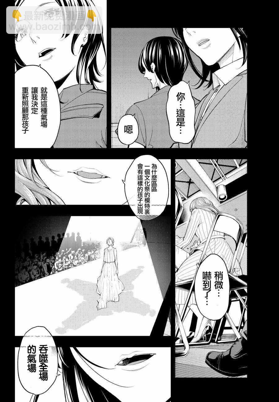 《请在T台上微笑》第66话 给你与你 第13页