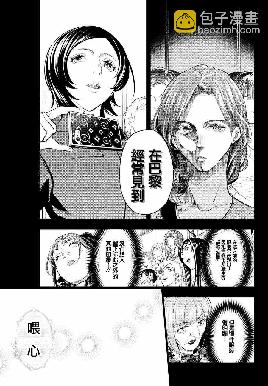 《请在T台上微笑》第66话 给你与你 第14页