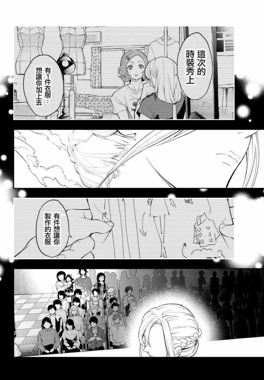 《请在T台上微笑》第66话 给你与你 第15页