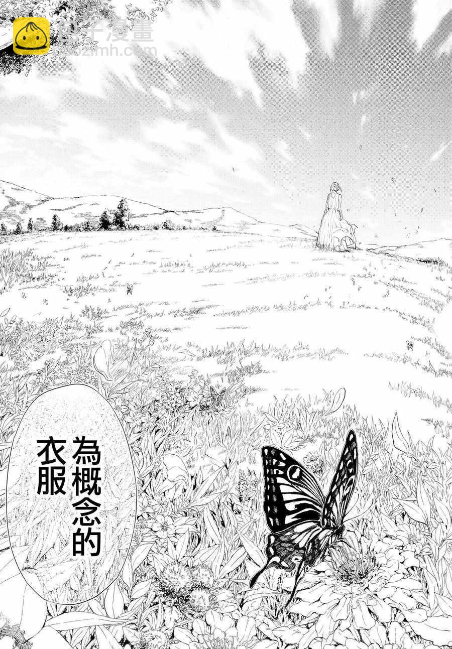 《请在T台上微笑》第66话 给你与你 第18页