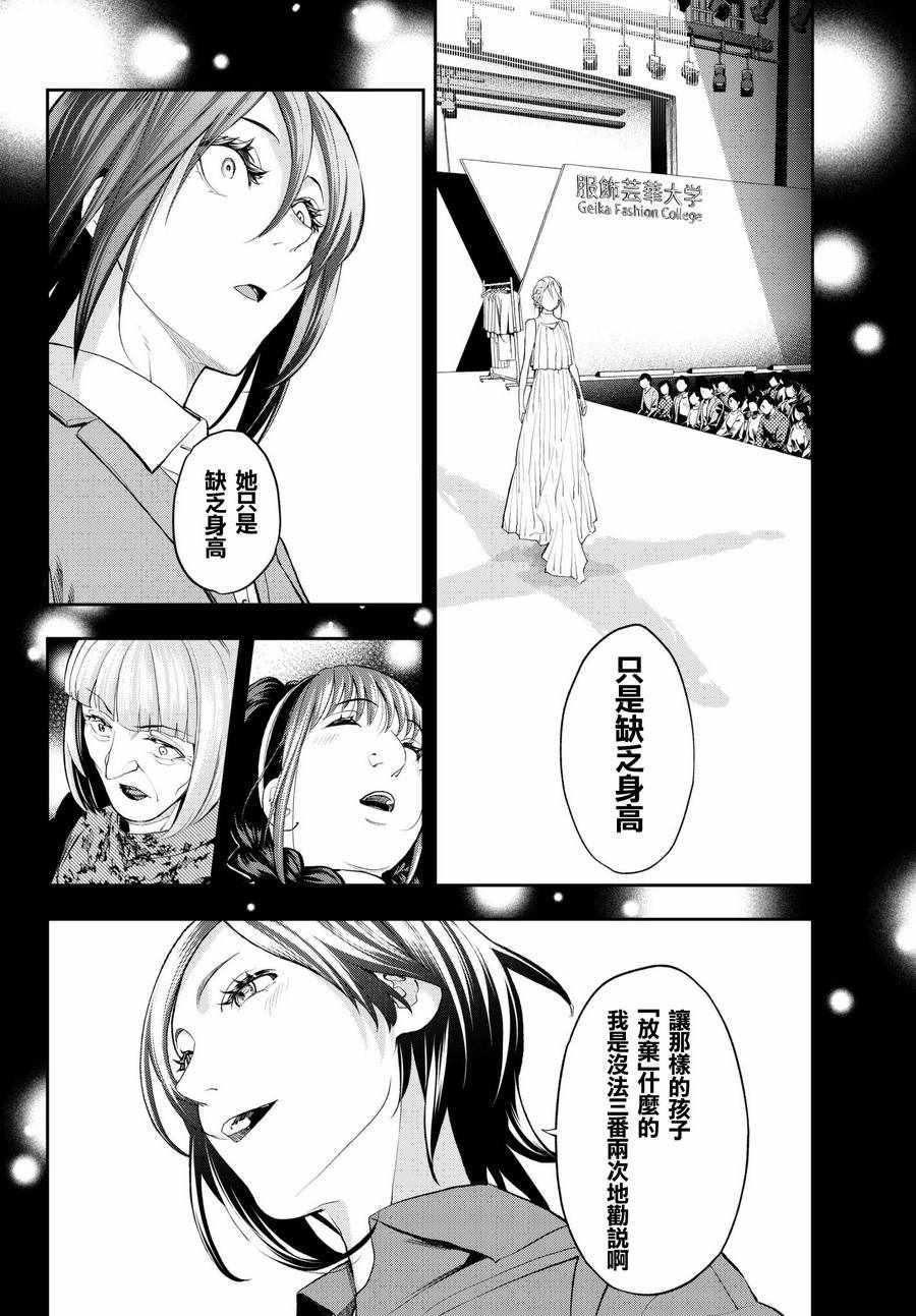 《请在T台上微笑》第66话 给你与你 第19页