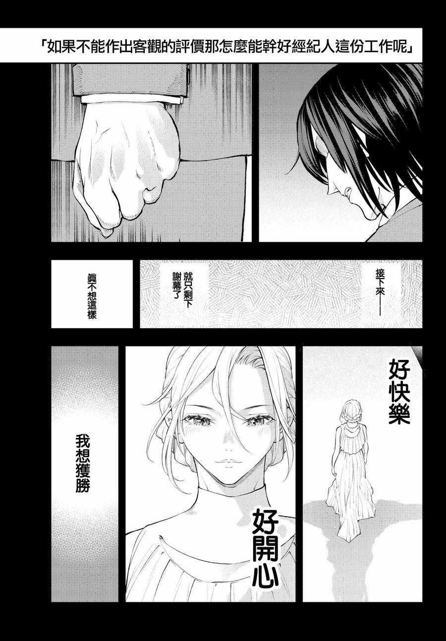 《请在T台上微笑》第66话 给你与你 第20页