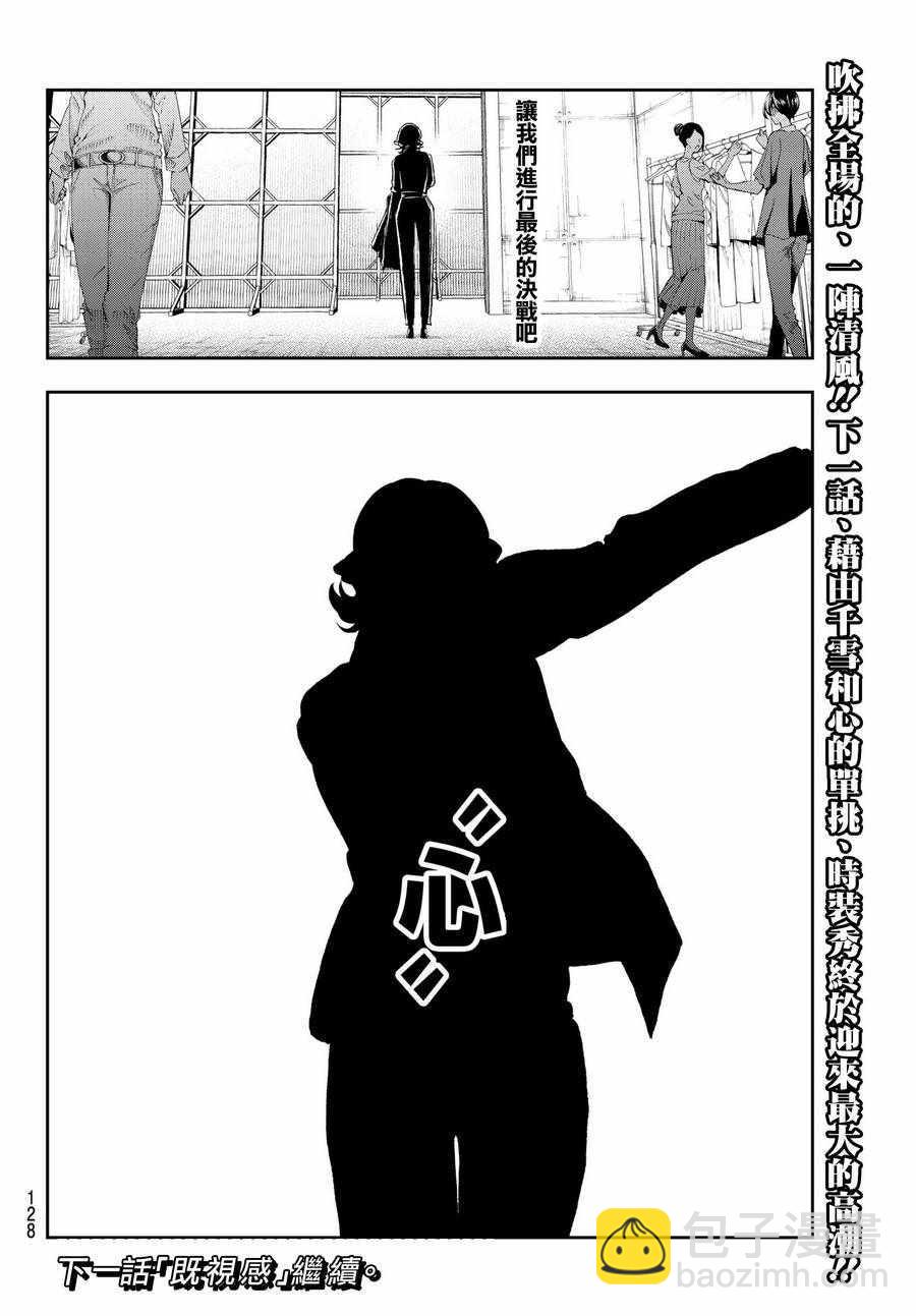 《请在T台上微笑》第66话 给你与你 第21页