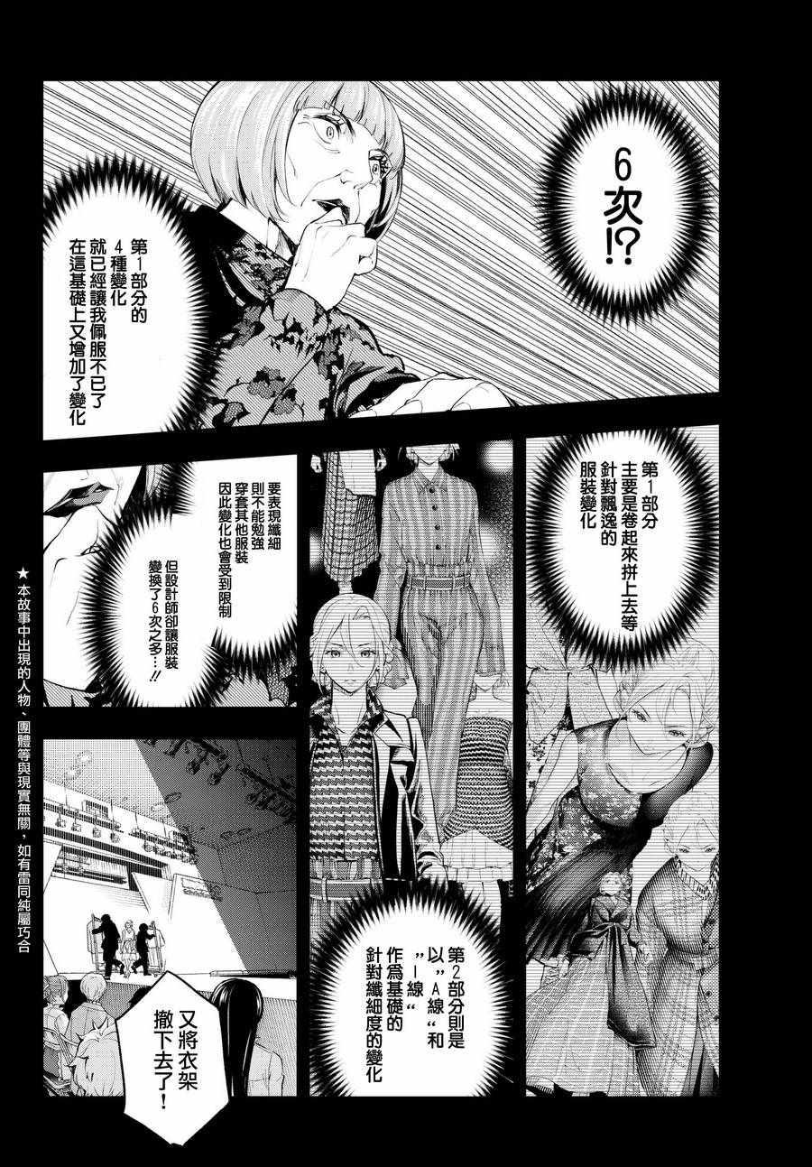 《请在T台上微笑》第66话 给你与你 第3页