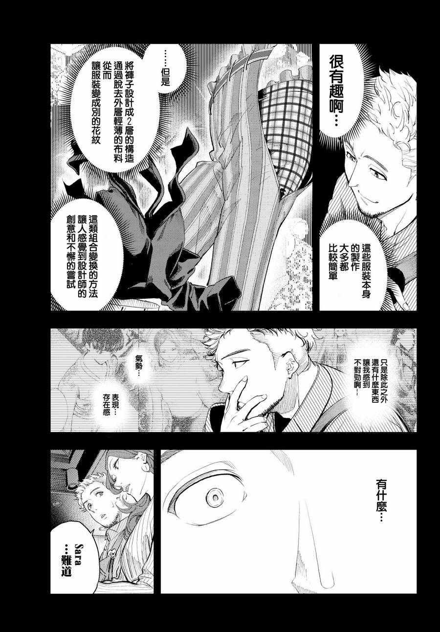 《请在T台上微笑》第66话 给你与你 第4页
