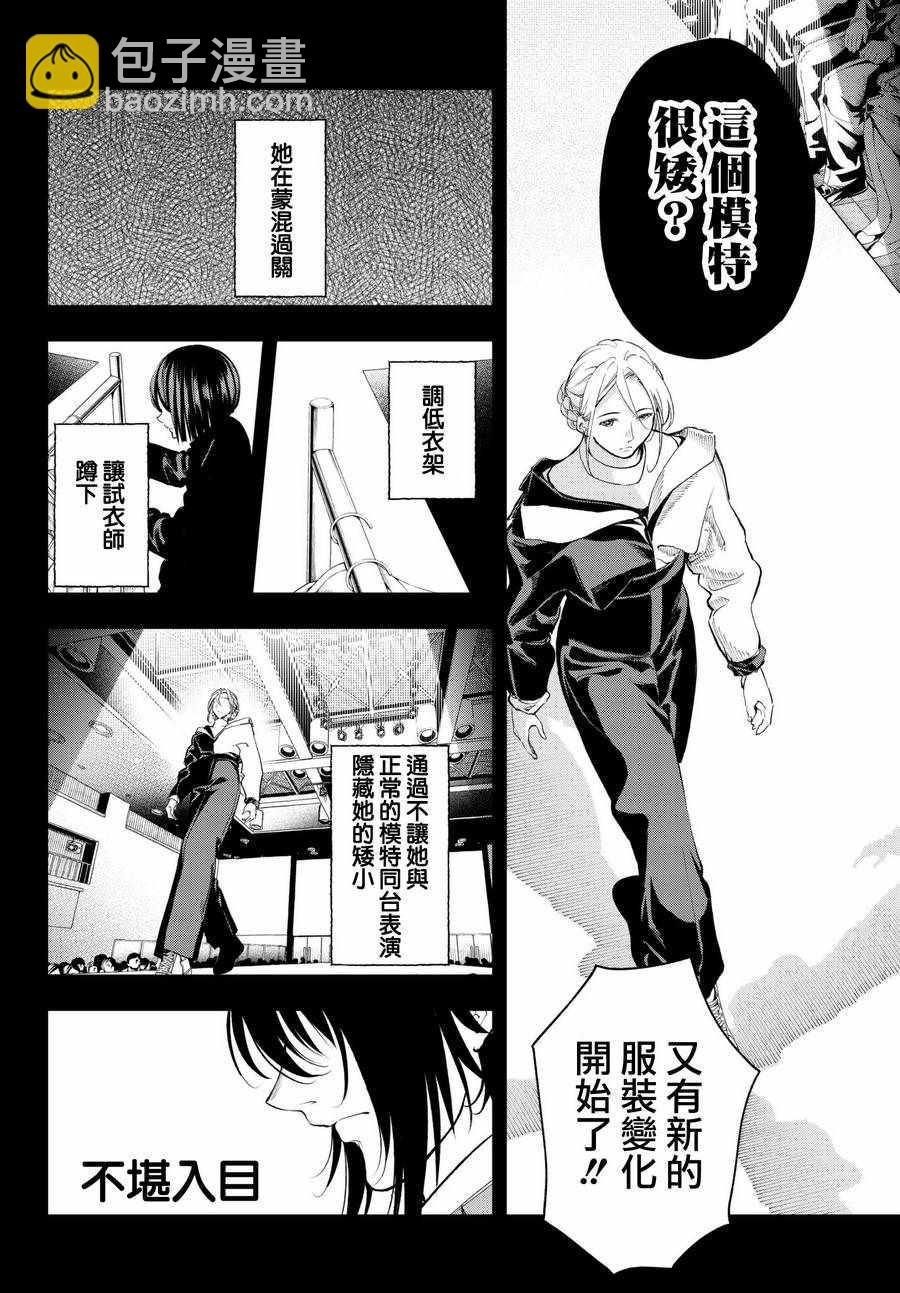 《请在T台上微笑》第66话 给你与你 第5页