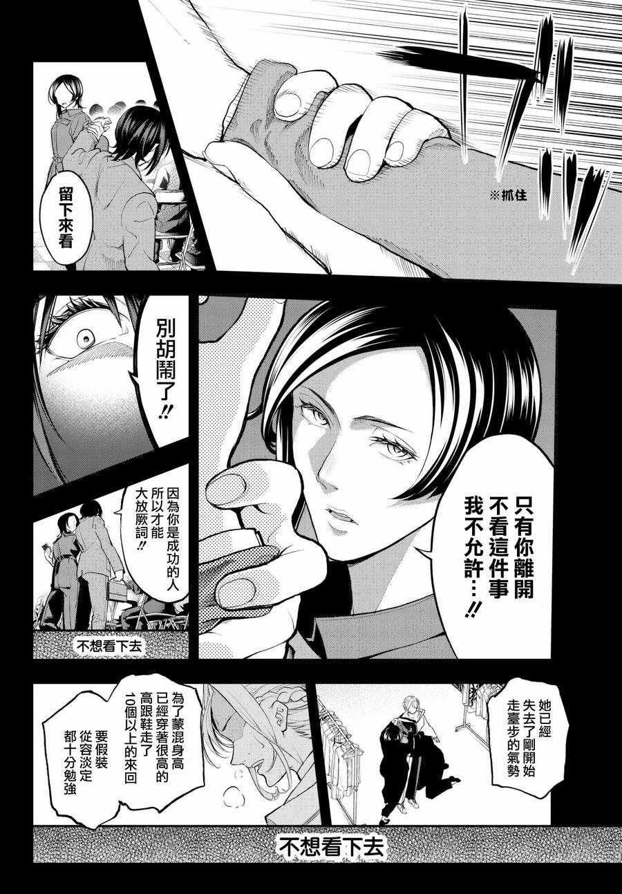 《请在T台上微笑》第66话 给你与你 第7页