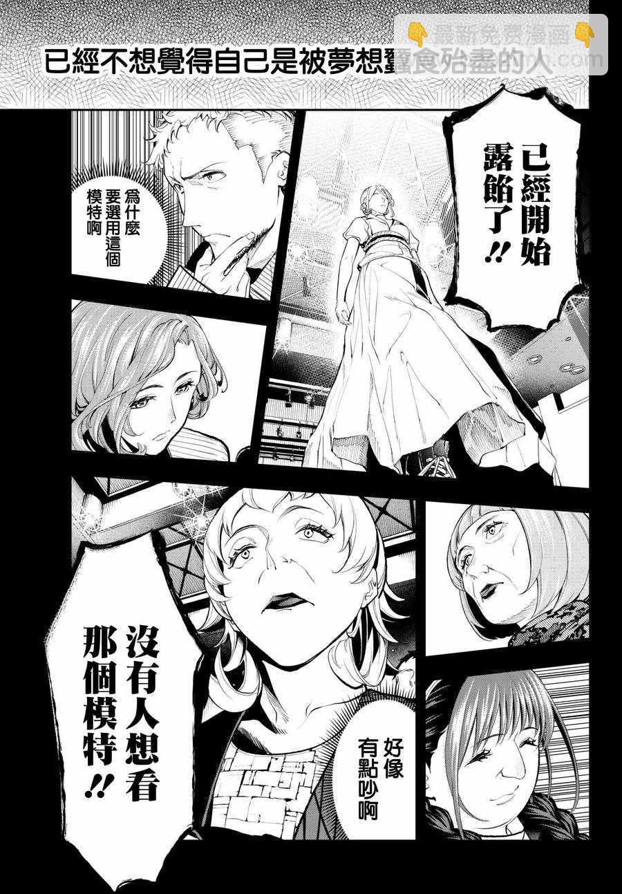 《请在T台上微笑》第66话 给你与你 第8页