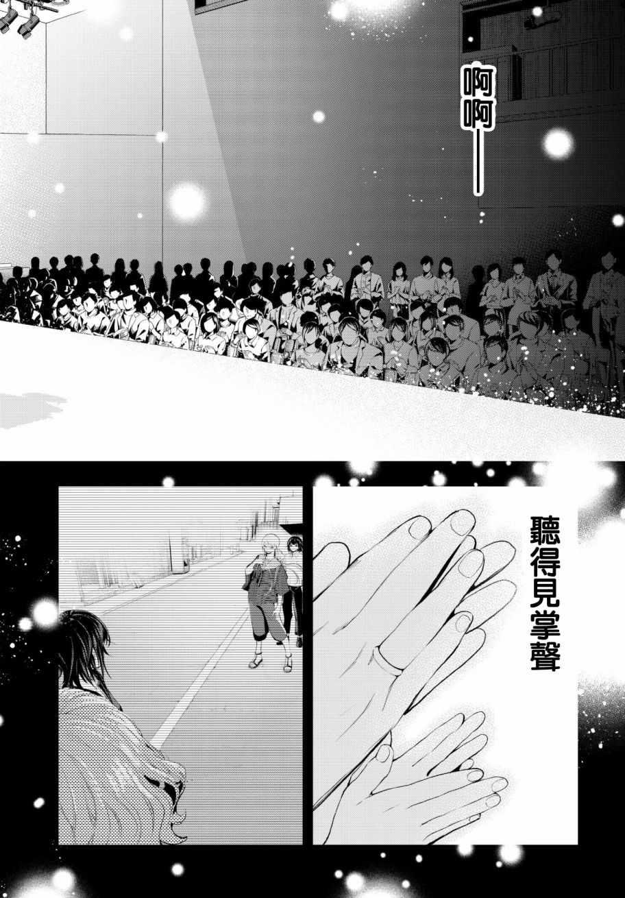 《请在T台上微笑》第68话 听得见 第10页