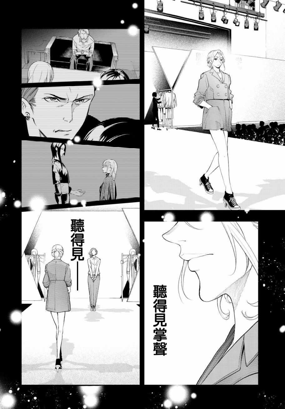 《请在T台上微笑》第68话 听得见 第11页