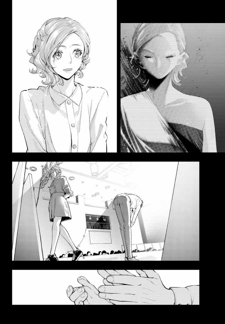 《请在T台上微笑》第68话 听得见 第12页