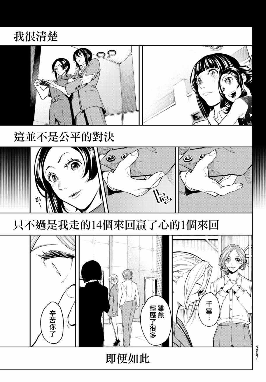 《请在T台上微笑》第68话 听得见 第13页