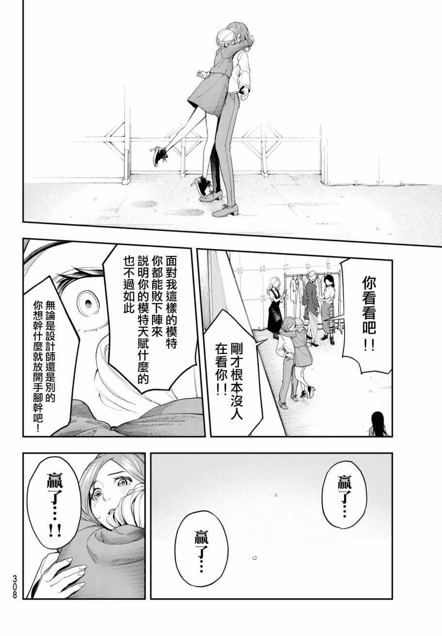 《请在T台上微笑》第68话 听得见 第14页