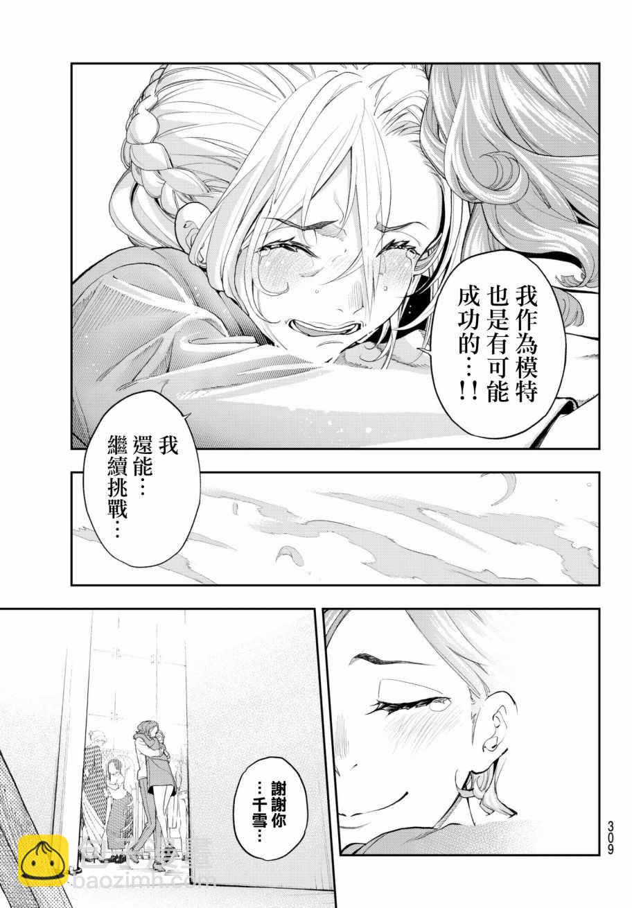 《请在T台上微笑》第68话 听得见 第15页