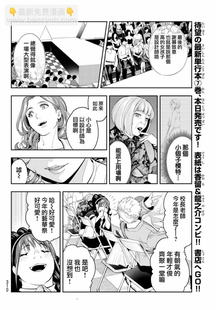 《请在T台上微笑》第68话 听得见 第16页