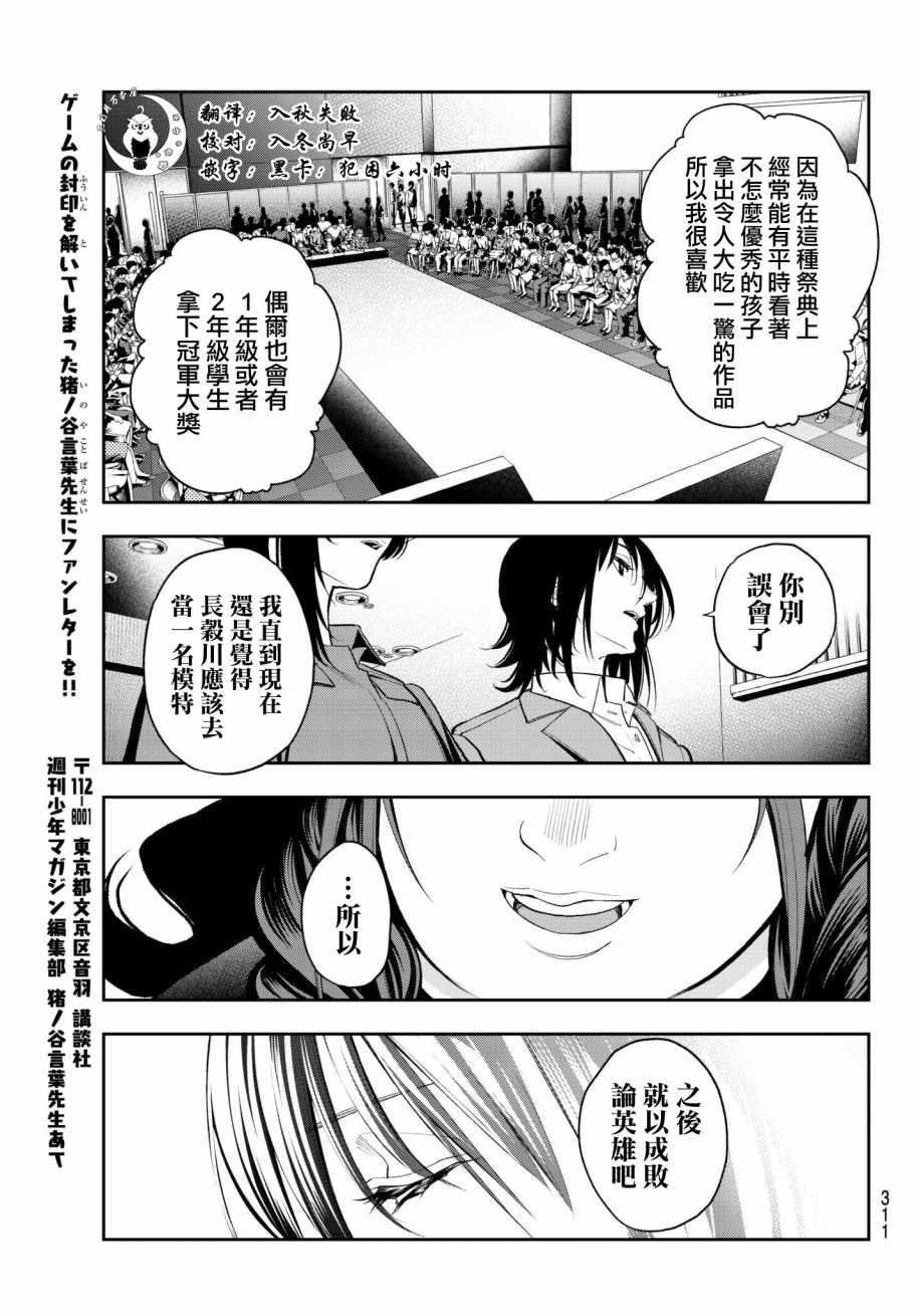 《请在T台上微笑》第68话 听得见 第17页