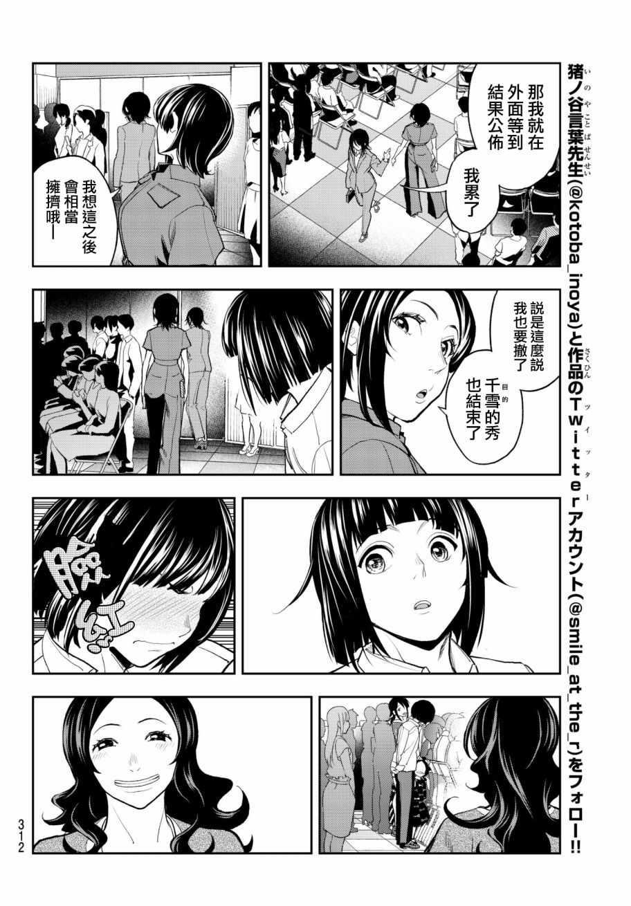 《请在T台上微笑》第68话 听得见 第18页