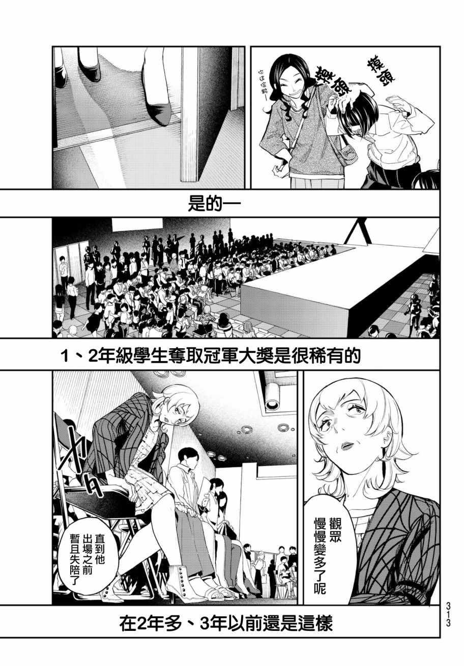 《请在T台上微笑》第68话 听得见 第19页