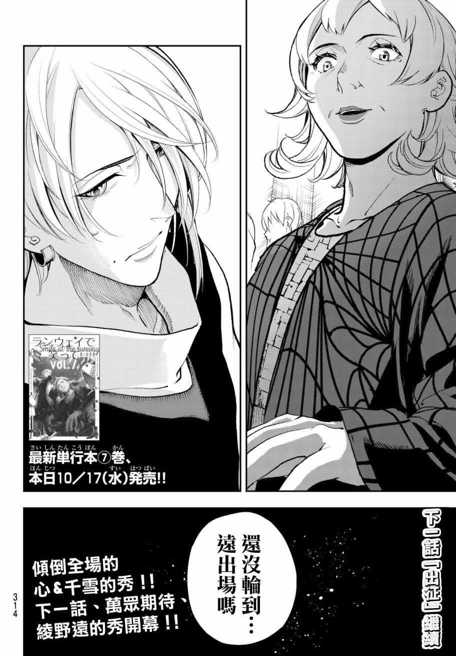 《请在T台上微笑》第68话 听得见 第20页