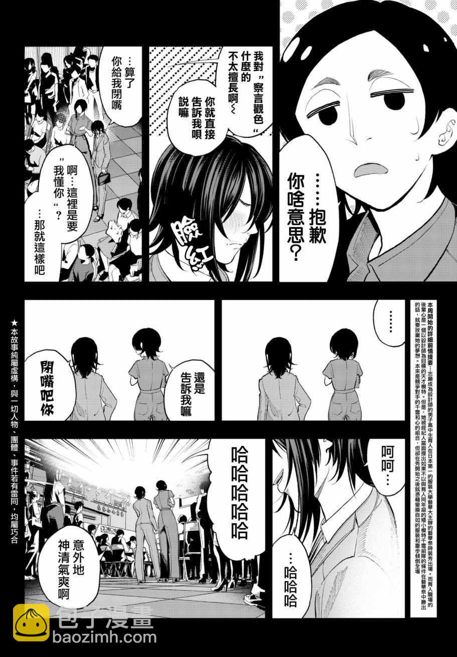 《请在T台上微笑》第68话 听得见 第2页