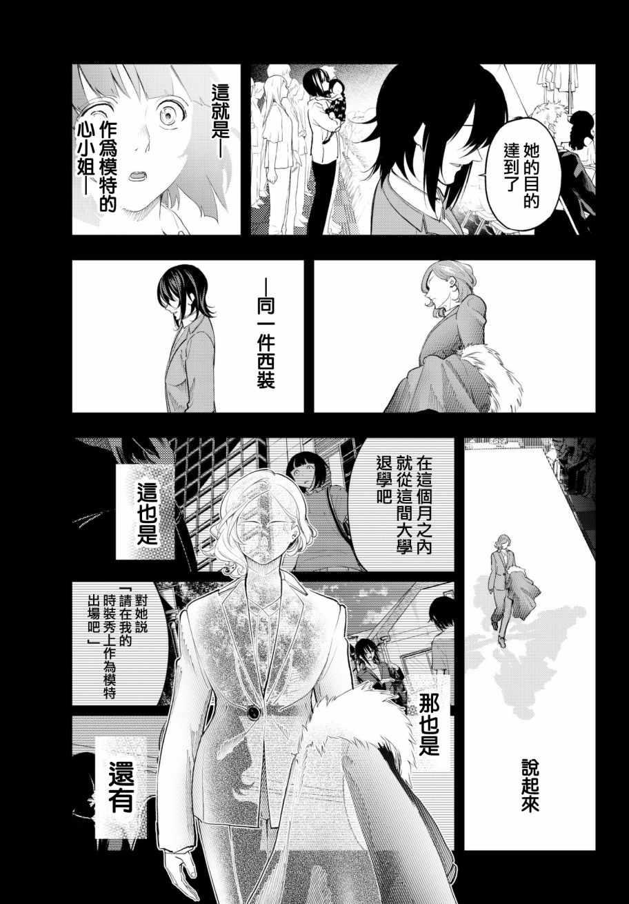 《请在T台上微笑》第68话 听得见 第3页