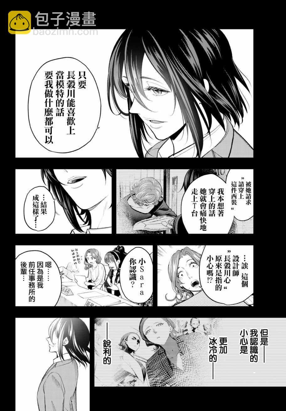 《请在T台上微笑》第68话 听得见 第4页